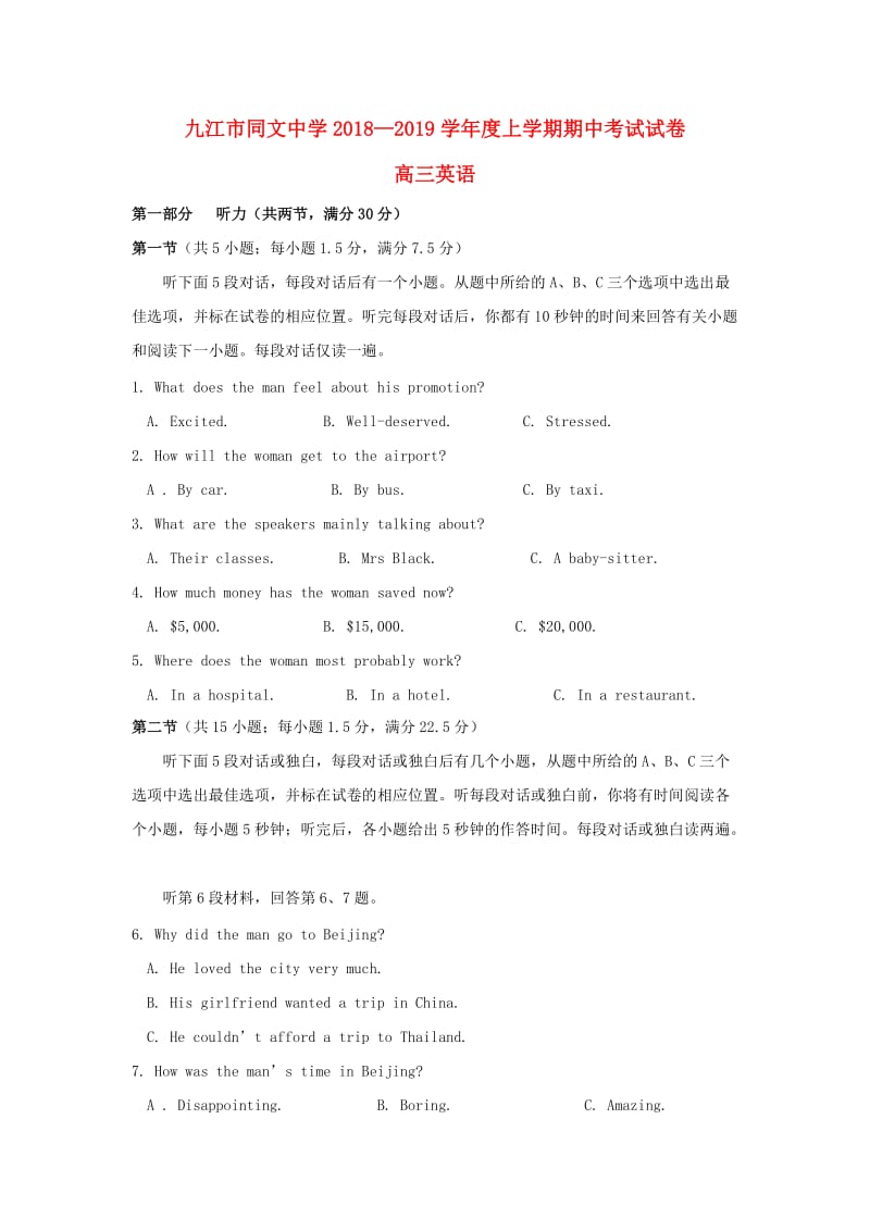 江西省九江市同文中学2019届高三英语上学期期中试题.doc_第1页