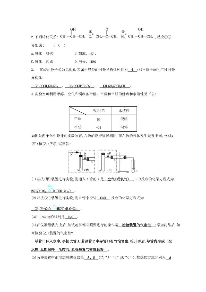 2019高中化学 分层训练 进阶冲关 3.2 醛 新人教版必修5.doc_第3页