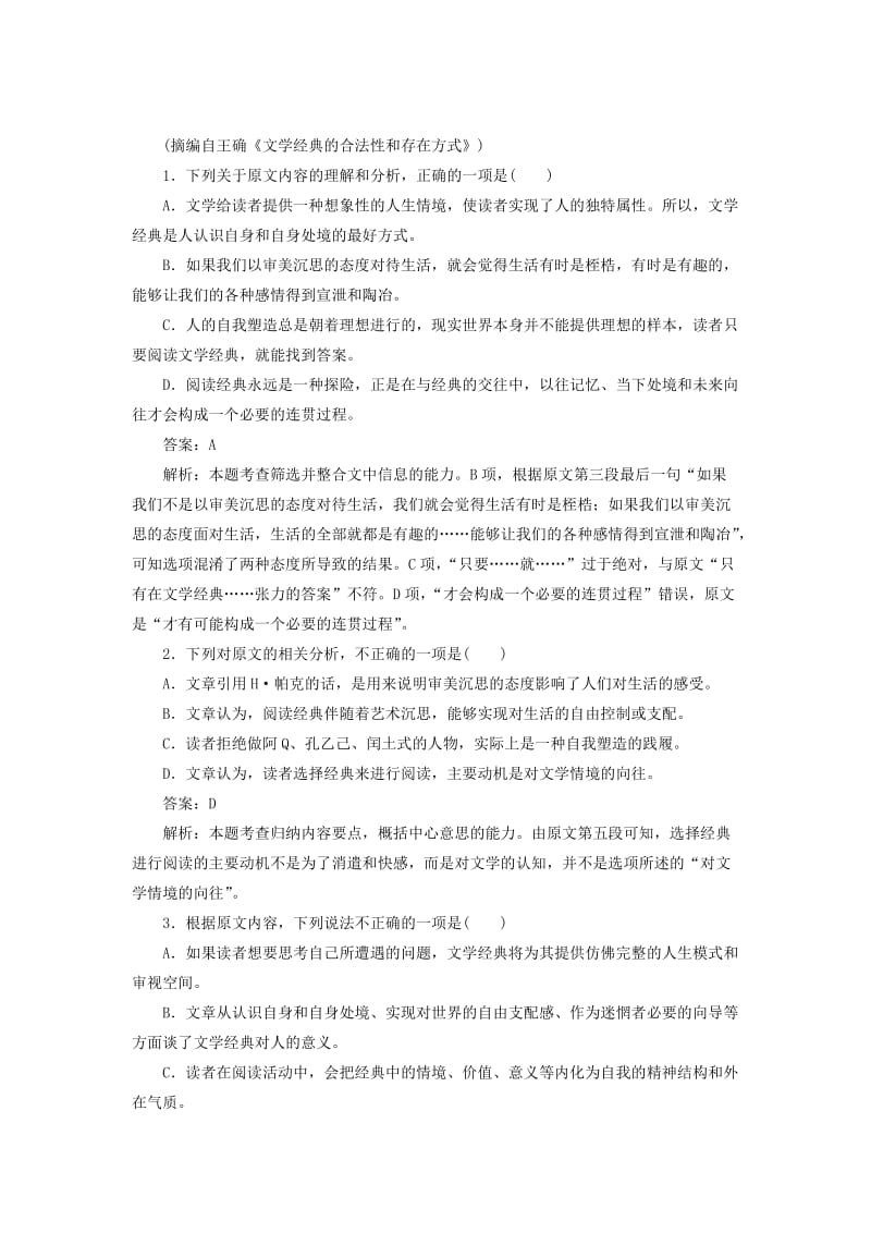 2020版高考语文一轮复习 全程训练计划 天天练44 论述类文本阅读专练（含解析）.doc_第2页