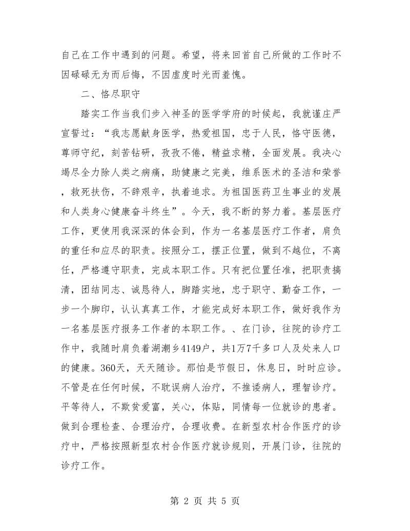 医院工作人员个人总结.doc_第2页