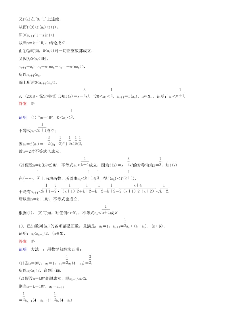 2019高考数学一轮复习 第7章 不等式及推理与证明 专题研究2 数学归纳法练习 理.doc_第3页