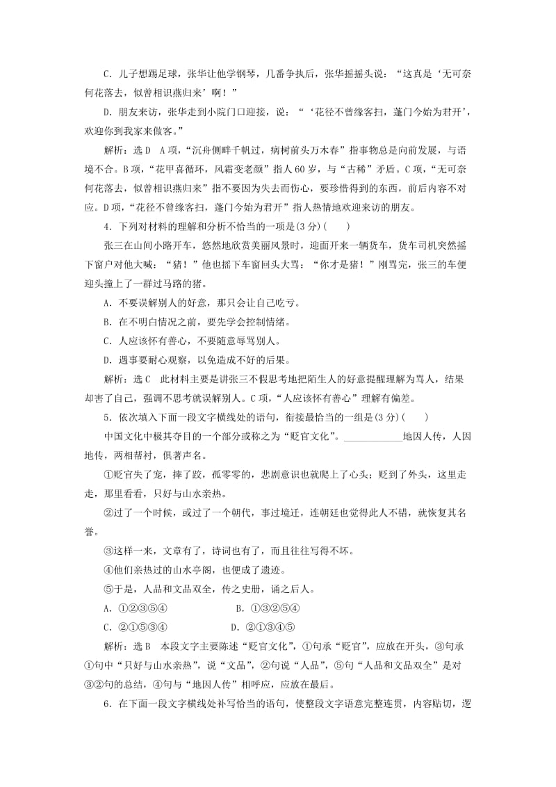 2019年高中语文 单元质量检测（三）（含解析）新人教必修4.doc_第2页