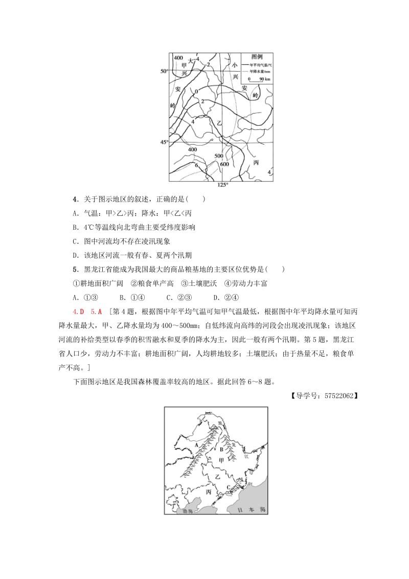 2018秋高中地理 第2章 区域可持续发展 课时分层作业7 东北地区概况及农业生产条件 中图版必修3.doc_第2页