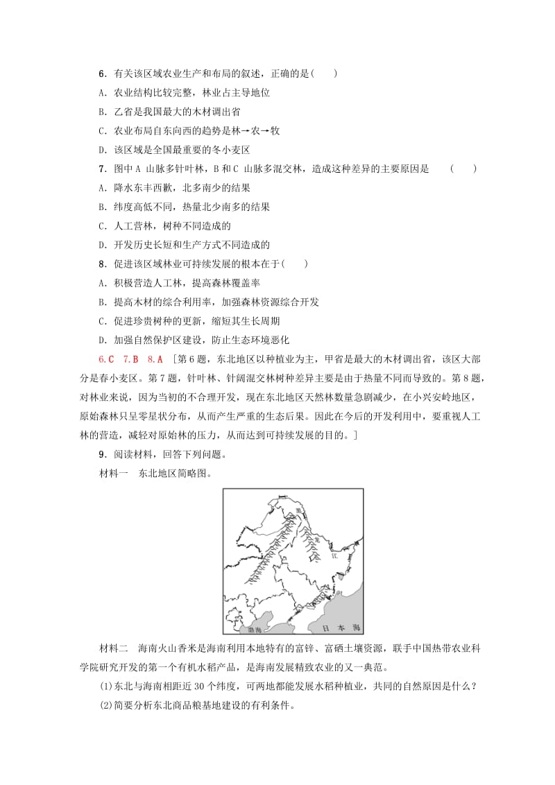 2018秋高中地理 第2章 区域可持续发展 课时分层作业7 东北地区概况及农业生产条件 中图版必修3.doc_第3页