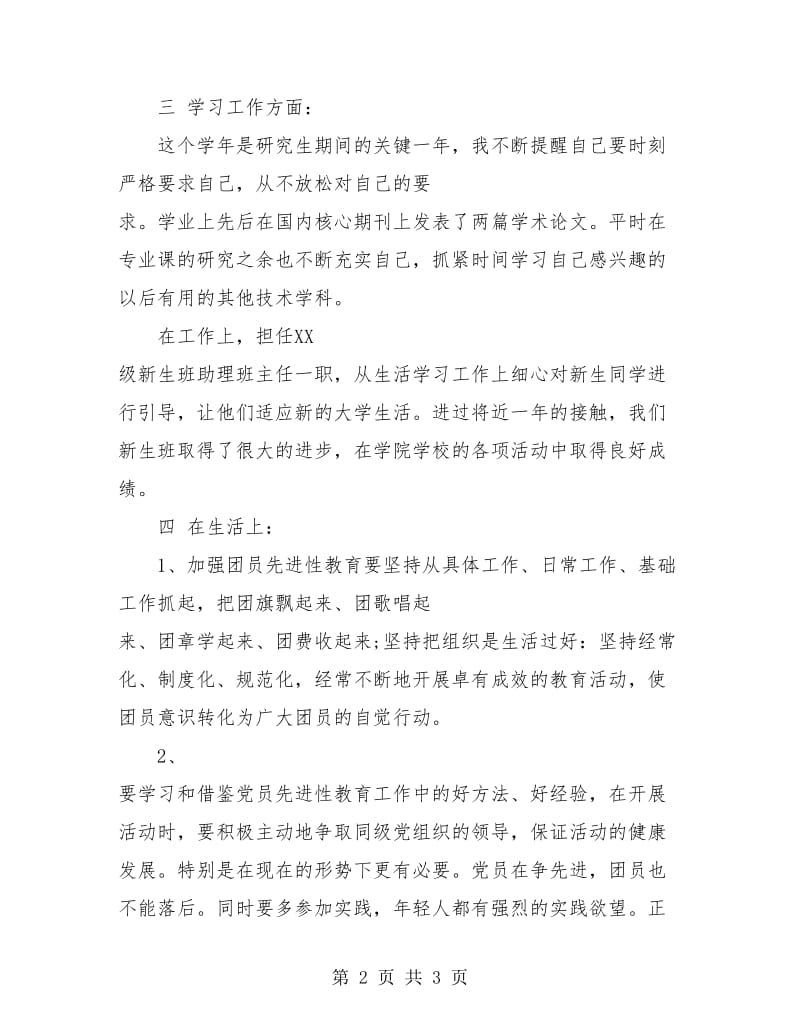 共青团员个人总结.doc_第2页