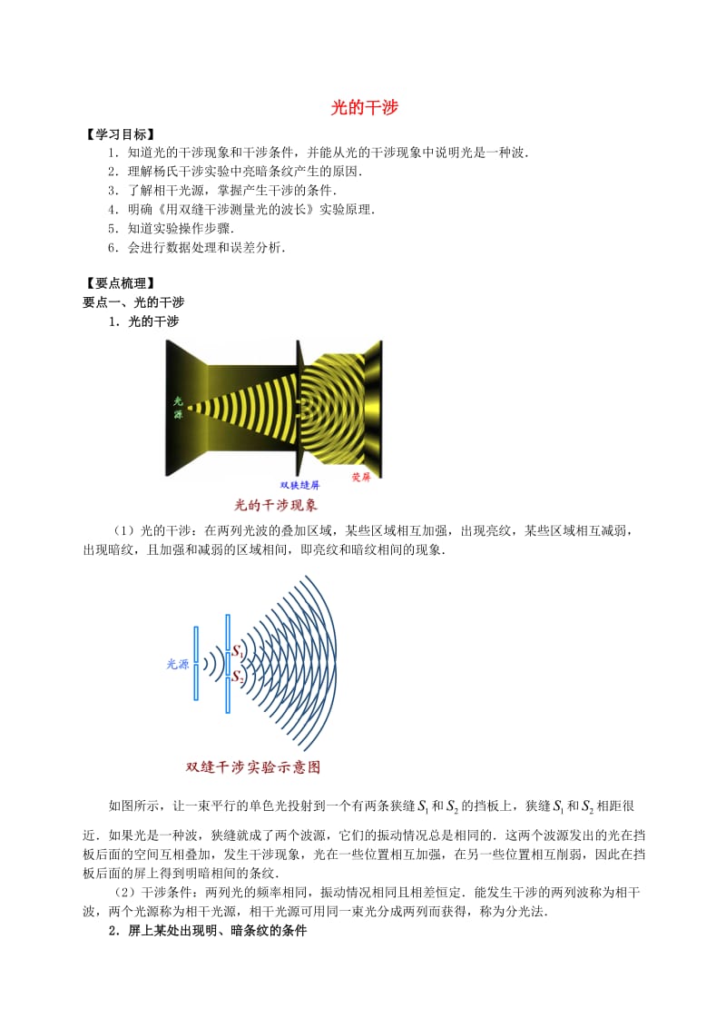 2018学年高中物理 第5章 光的波动性 光的干涉学案 教科版选修3-4.doc_第1页