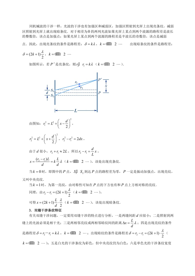 2018学年高中物理 第5章 光的波动性 光的干涉学案 教科版选修3-4.doc_第2页