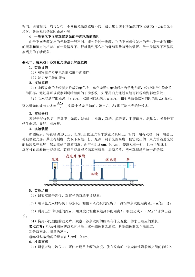 2018学年高中物理 第5章 光的波动性 光的干涉学案 教科版选修3-4.doc_第3页