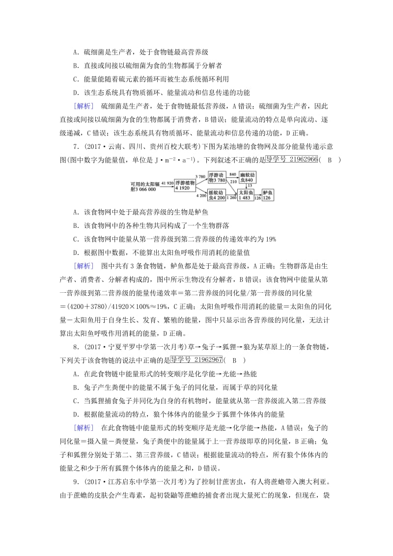 2019高考生物一轮总复习 第二单元 生物与环境 练案32 生态系统的结构、能量流动和物质循环 新人教版必修3.doc_第3页