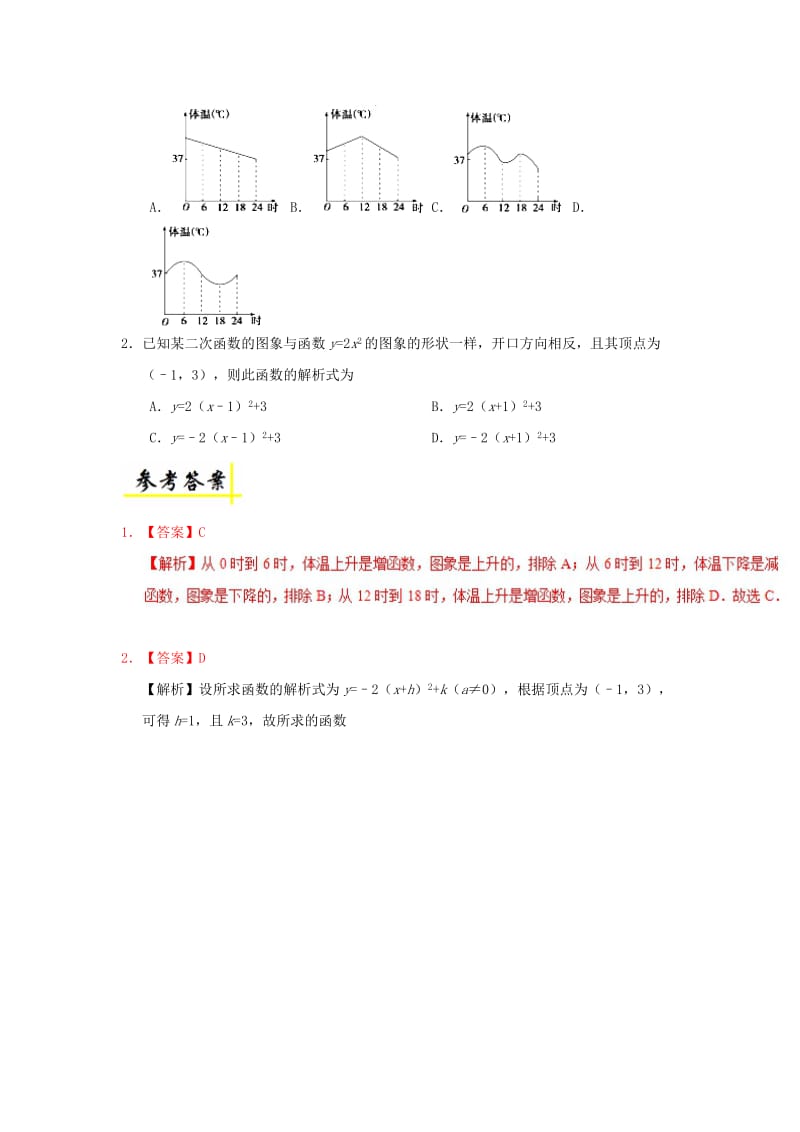 2018高中数学 每日一题之快乐暑假 第19天 函数的表示方法（含解析）新人教A版.doc_第3页