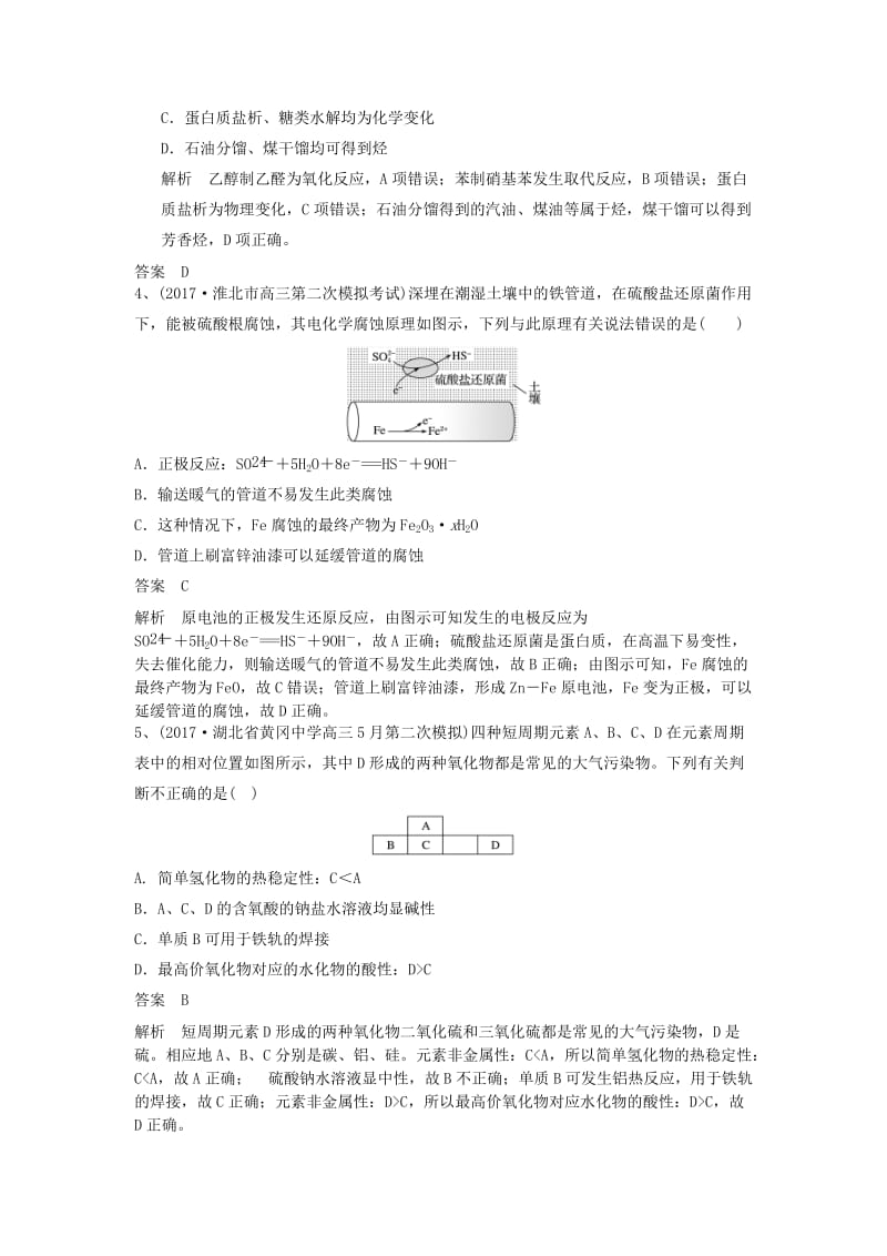 2019高考化学一轮基础选习 选择题（10）（含解析）新人教版.doc_第2页