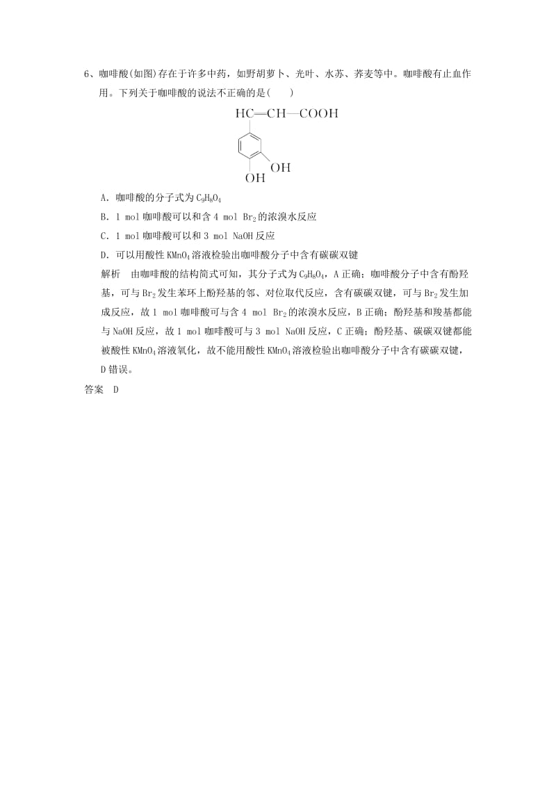 2019高考化学一轮基础选习 选择题（10）（含解析）新人教版.doc_第3页