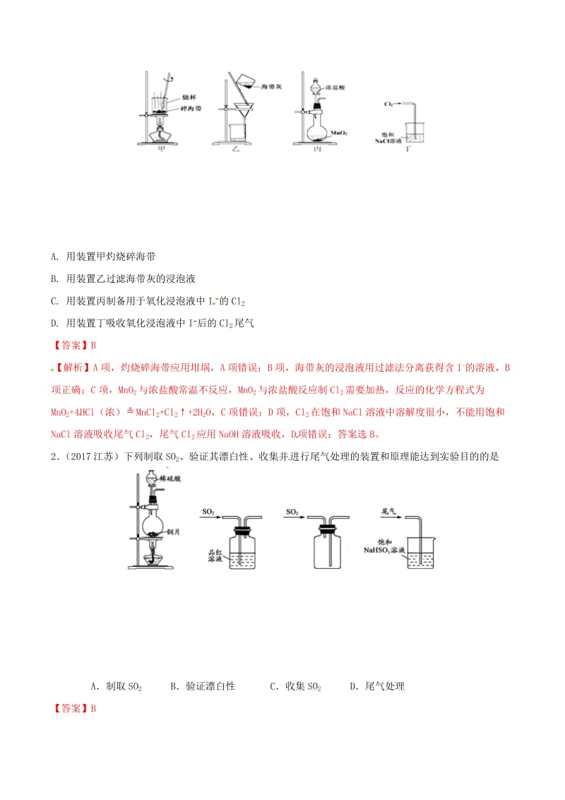 2019年高考化学 试卷拆解考点必刷题 专题10.3 一组实验的评价考点透视.doc_第2页