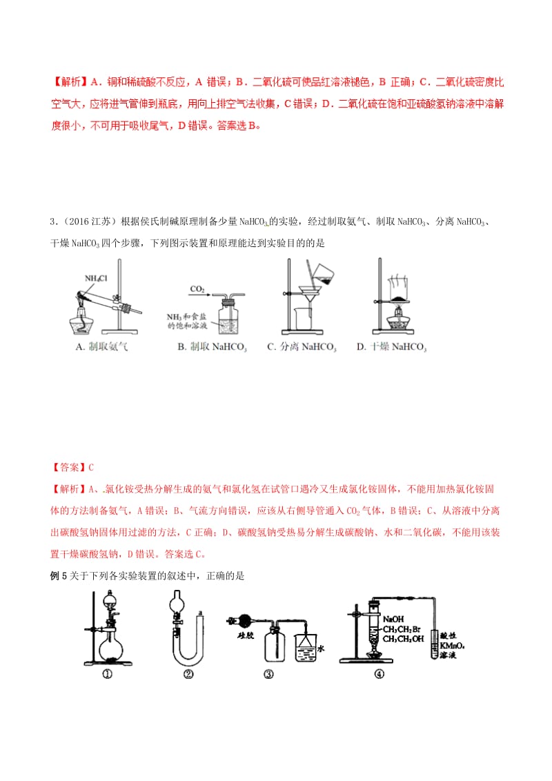 2019年高考化学 试卷拆解考点必刷题 专题10.3 一组实验的评价考点透视.doc_第3页