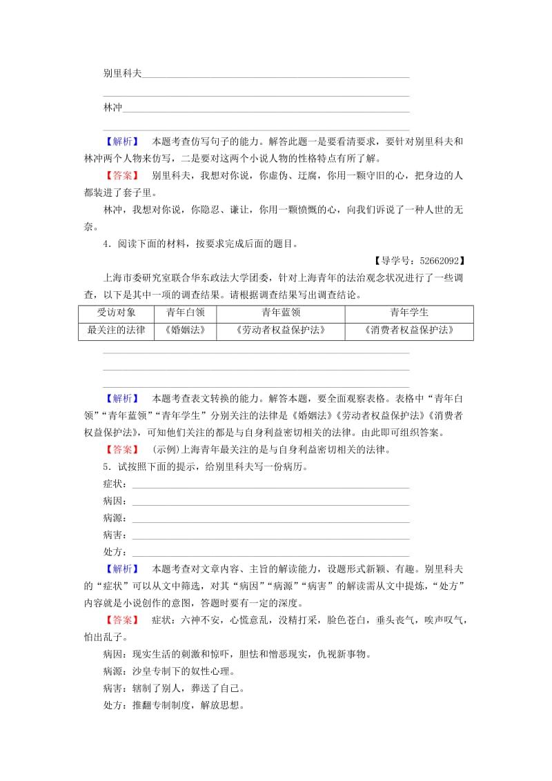 2018-2019学年高中语文 第4单元 人生百相 课时分层作业11 套中人 鲁人版必修2.doc_第2页