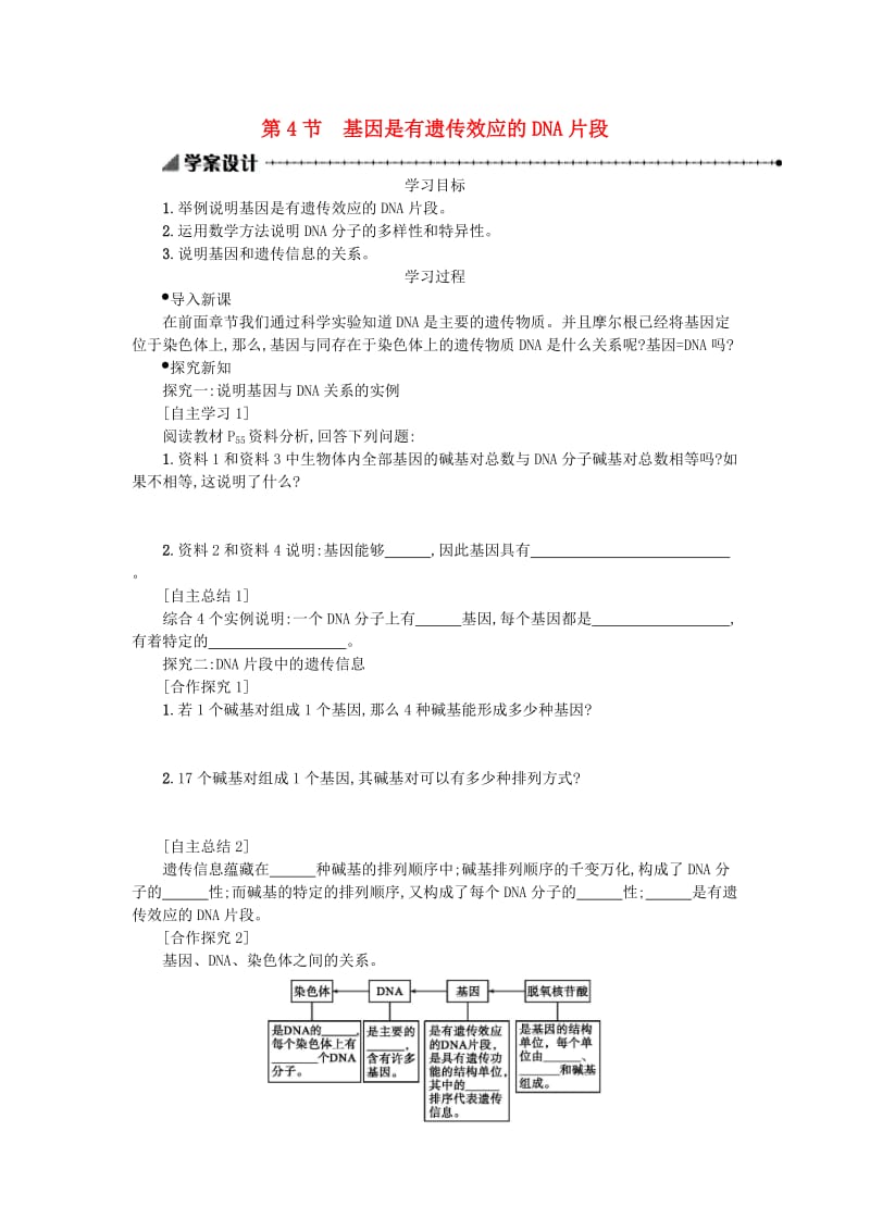 2018-2019学年高中生物 3.4 基因是有遗传效应的DNA片段学案设计 新人教版必修2.doc_第1页