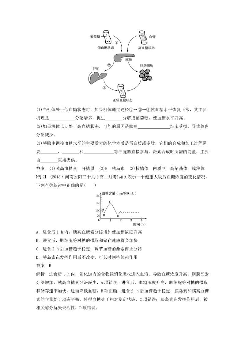 2018-2019版高中生物 第二章 生物个体的稳态 第一节 人体内环境的稳态 第3课时学案 苏教版必修3.doc_第3页