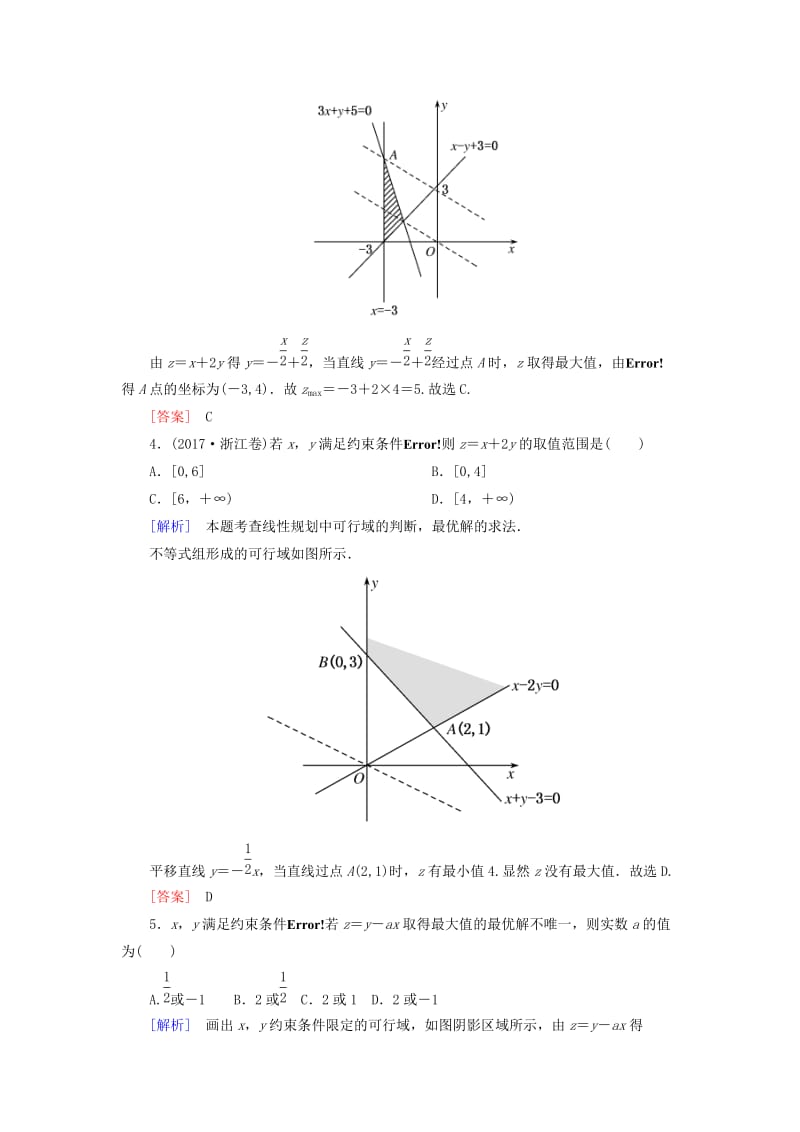 2019届高考数学一轮复习 第七章 不等式 推理与证明 课时跟踪训练36 二元一次不等式(组)与简单的线性规划 文.doc_第2页