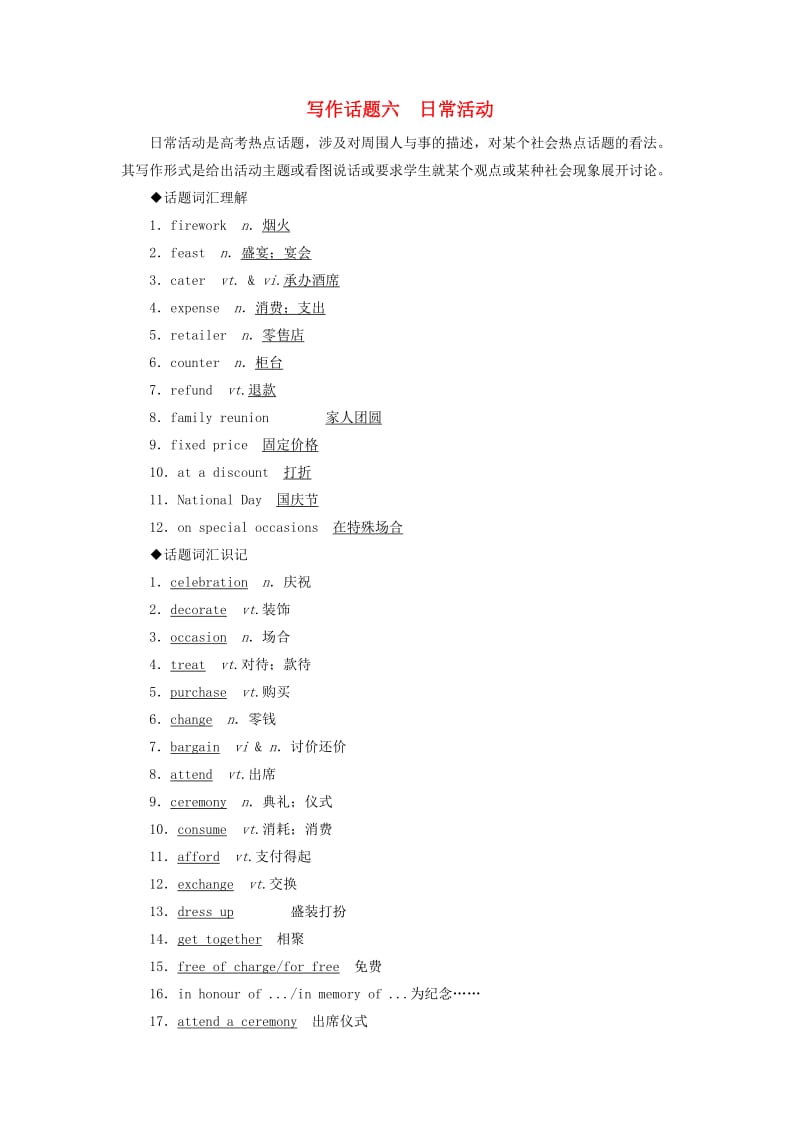 2019版高考英语一轮复习 写作话题 6 日常活动 新人教版.doc_第1页