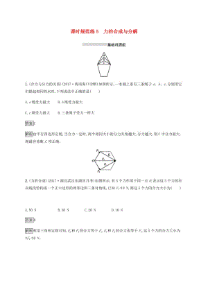 2019高考物理一輪復(fù)習(xí) 第二章 相互作用 課時規(guī)范練5 力的合成與分解 新人教版.doc