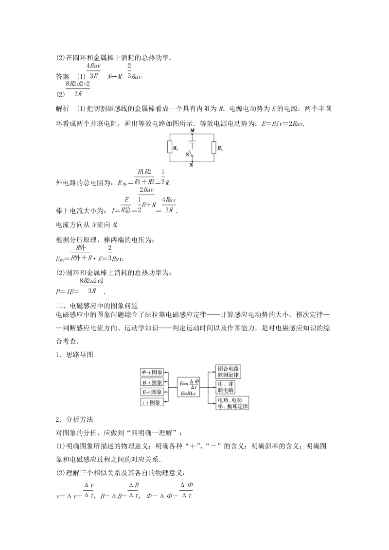 2018版高中物理第2章楞次定律和自感现象习题课电磁感应的综合应用一--图象和电路问题学案鲁科版选修3 .docx_第3页