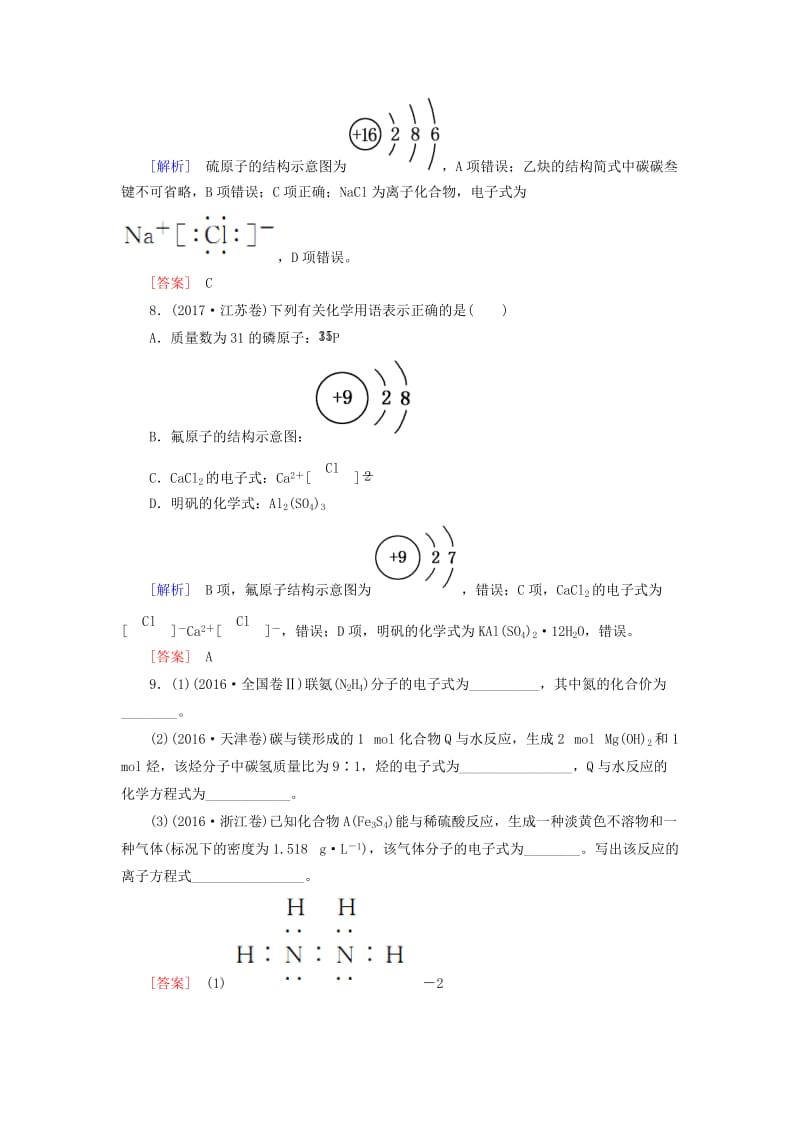 2019高考化学二轮冲刺复习精讲 第一部分 必考部分 第1讲 物质的组成、性质和分类、化学用语真题追踪（含解析）.doc_第3页