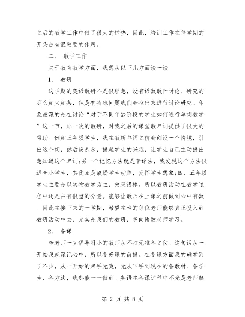 2018年英语老师个人年终总结.doc_第2页