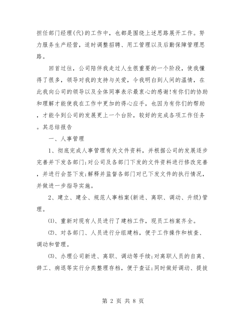 公司行政人事部门年终个人总结.doc_第2页