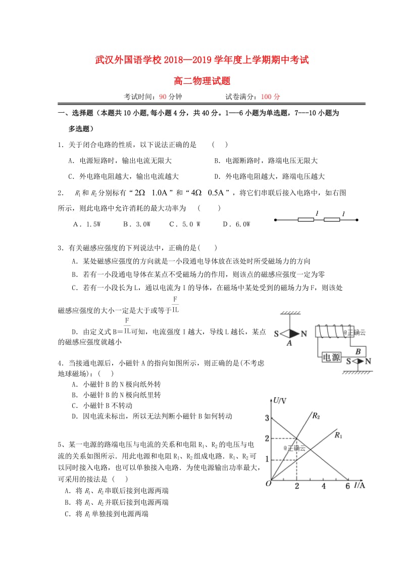 湖北省武汉外国语学校武汉实验外国语学校2018-2019学年高二物理上学期期中试题.doc_第1页