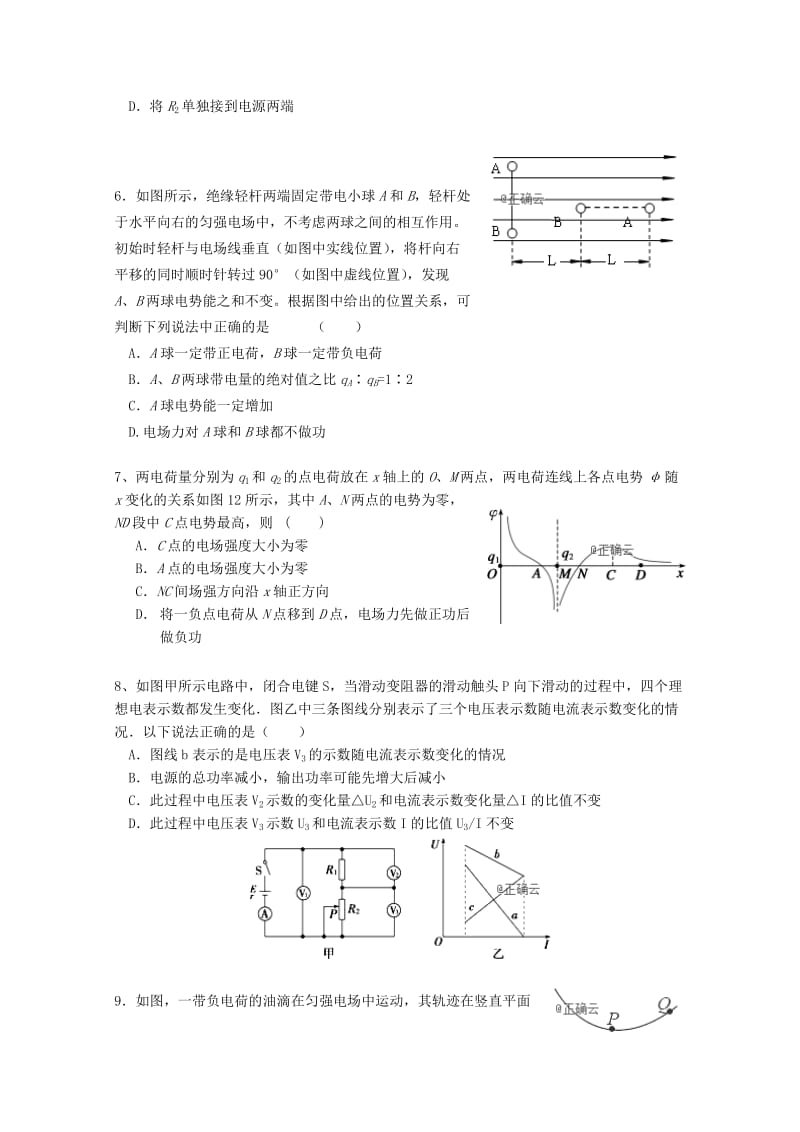 湖北省武汉外国语学校武汉实验外国语学校2018-2019学年高二物理上学期期中试题.doc_第2页