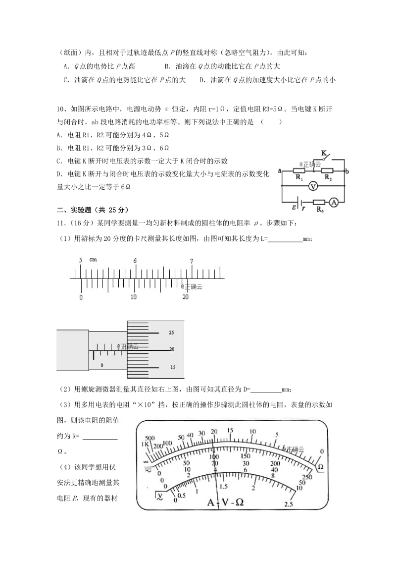 湖北省武汉外国语学校武汉实验外国语学校2018-2019学年高二物理上学期期中试题.doc_第3页