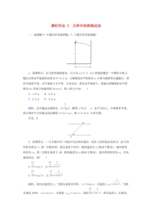 2019年高考物理二輪復(fù)習(xí) 課時(shí)作業(yè)3 力學(xué)中的曲線運(yùn)動(dòng).doc