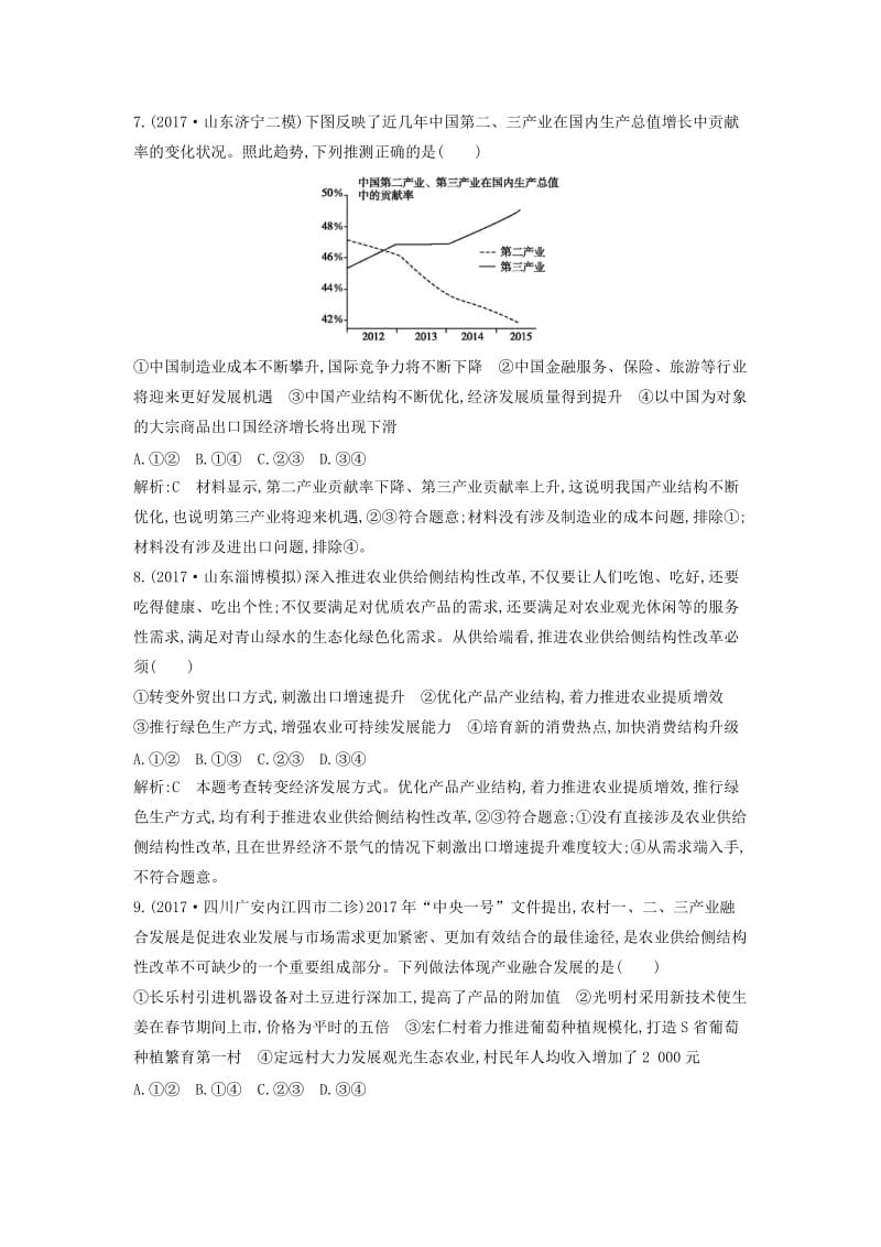 2019届高考政治第一轮复习 第四单元 发展社会主义市场经济 第十课 科学发展观和小康社会的经济建设课时训练 新人教版必修1.doc_第3页