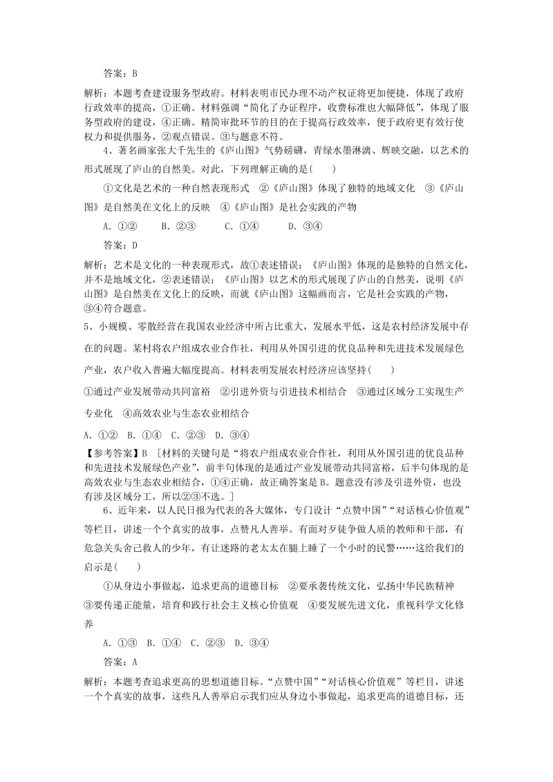 2019高考政治一轮复习训练选题5含解析新人教版.doc_第2页