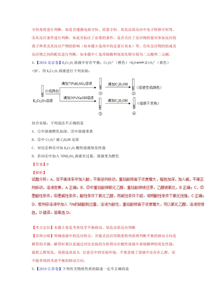 2019高考化学一轮选择题练习7新人教版.doc_第3页