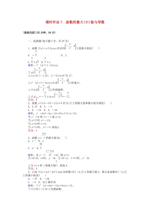 2018版高中數(shù)學 第一章 導數(shù)及其應用 課時作業(yè)7 函數(shù)的最大(小)值與導數(shù) 新人教A版選修2-2.doc