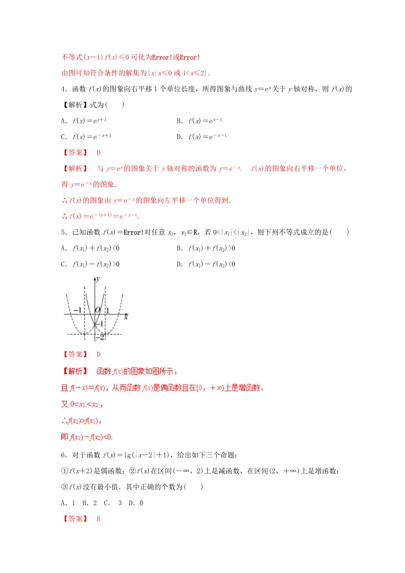 2019年高考数学 25个必考点 专题03 数形结合解决函数问题检测.doc_第3页