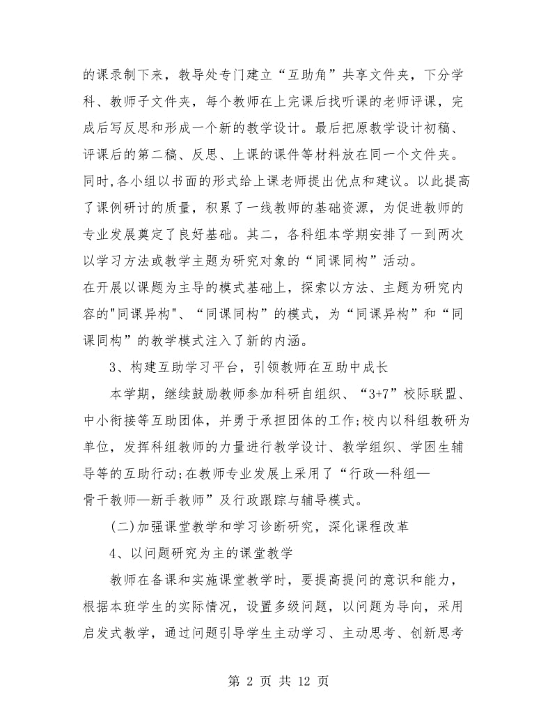 学校教科研年度工作总结(两篇).doc_第2页