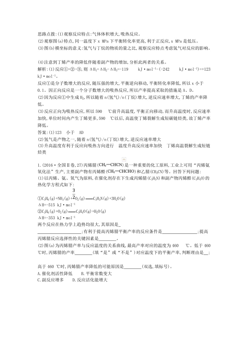 2019高考化学二轮复习 微专题4 陌生平衡图像的理解与分析教案.doc_第3页