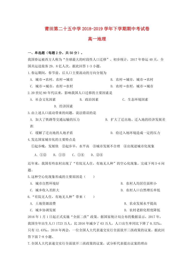 福建省莆田第二十五中学2018-2019学年高一地理下学期期中试题.doc_第1页