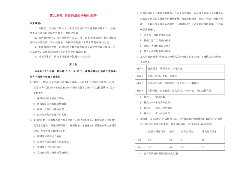 2019高中历史 第八单元 世界经济的全球化趋势单元测试（二）新人教版必修2.doc_第1页