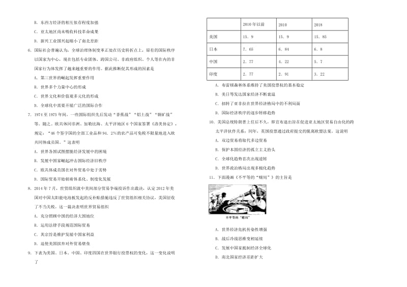 2019高中历史 第八单元 世界经济的全球化趋势单元测试（二）新人教版必修2.doc_第2页