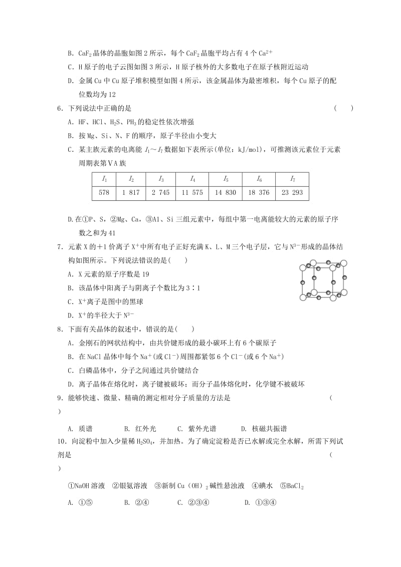 2019-2020学年高二化学下学期期末考试试题 (VII).doc_第2页