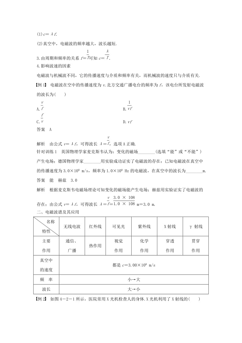 2018-2019版高中物理 第四章 电磁波及其应用 第2讲 电磁波谱学案 新人教版选修1 -1.doc_第3页