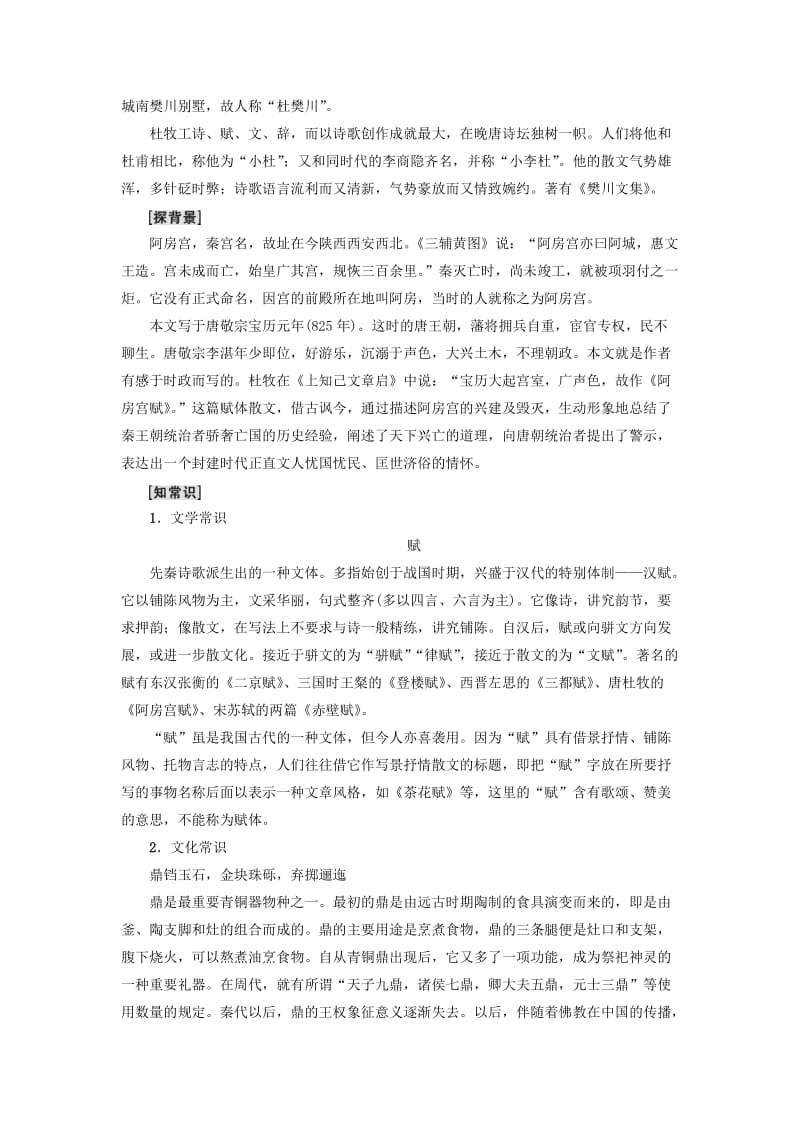 2018-2019学年高中语文 第1单元 历史坐标上的沉思 3 阿房宫赋教师用书 鲁人版必修4.doc_第3页