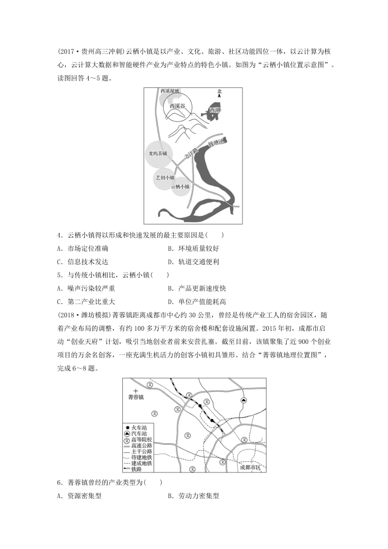 2019版高考地理一轮复习 专题六 农业与工业 高频考点56 新工业区的发展练习.doc_第2页