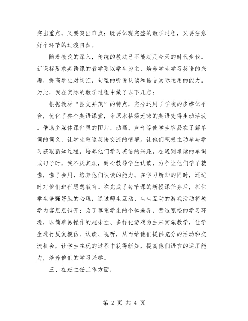 七年级英语教师年度工作总结.doc_第2页