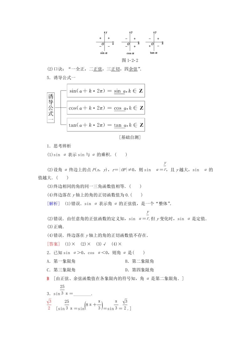 2018年秋高中数学 第一章 三角函数 1.2 任意的三角函数 1.2.1 第1课时 任意角的三角函数的定义学案 新人教A版必修4.doc_第2页