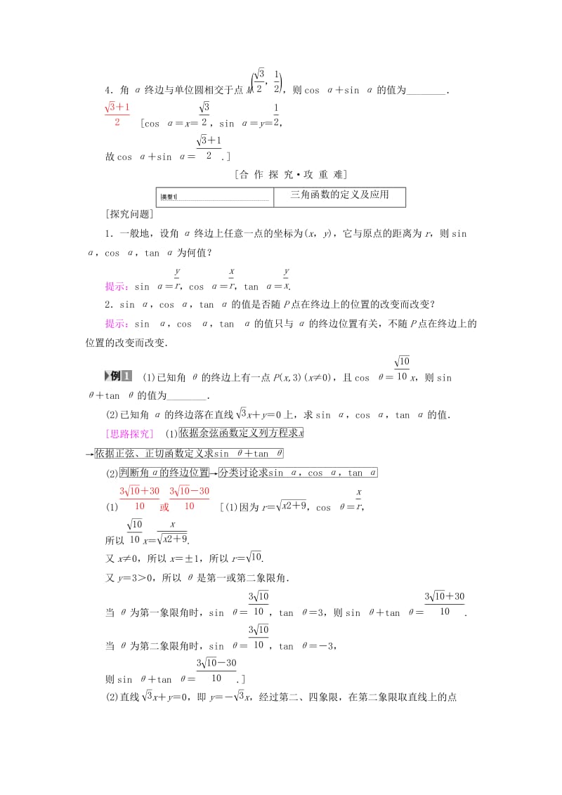 2018年秋高中数学 第一章 三角函数 1.2 任意的三角函数 1.2.1 第1课时 任意角的三角函数的定义学案 新人教A版必修4.doc_第3页