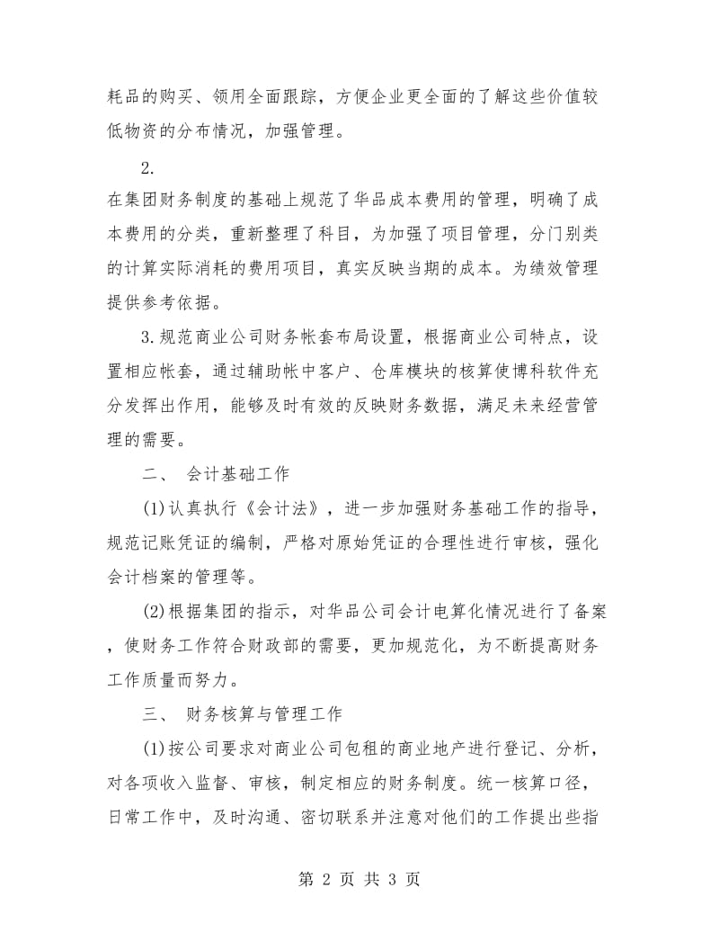 会计试用期转正工作总结报告.doc_第2页